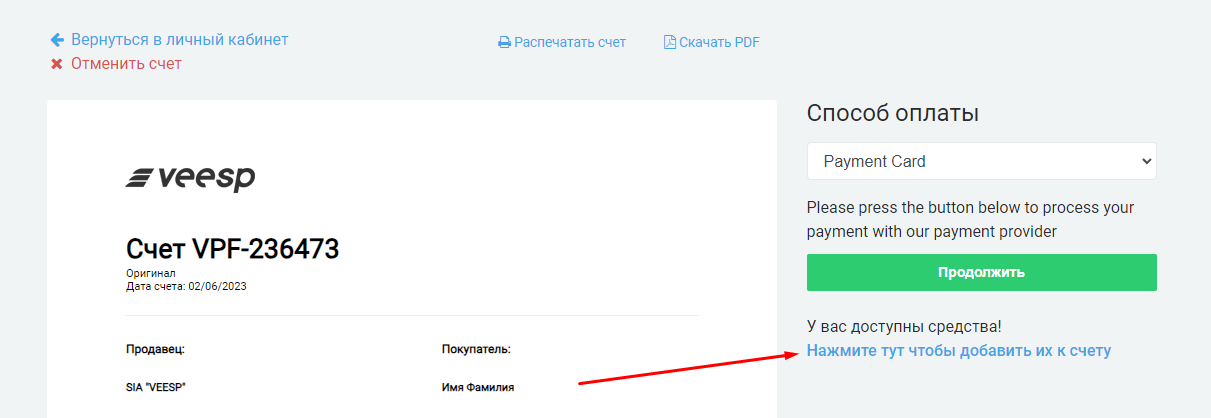 Оплата с баланса