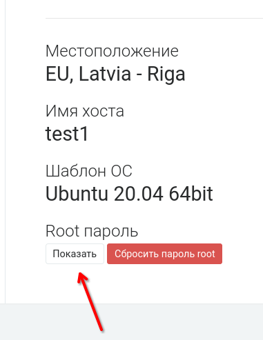 Сброс root пароля