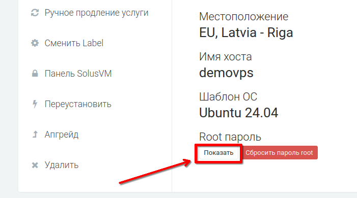 Сброс root пароля